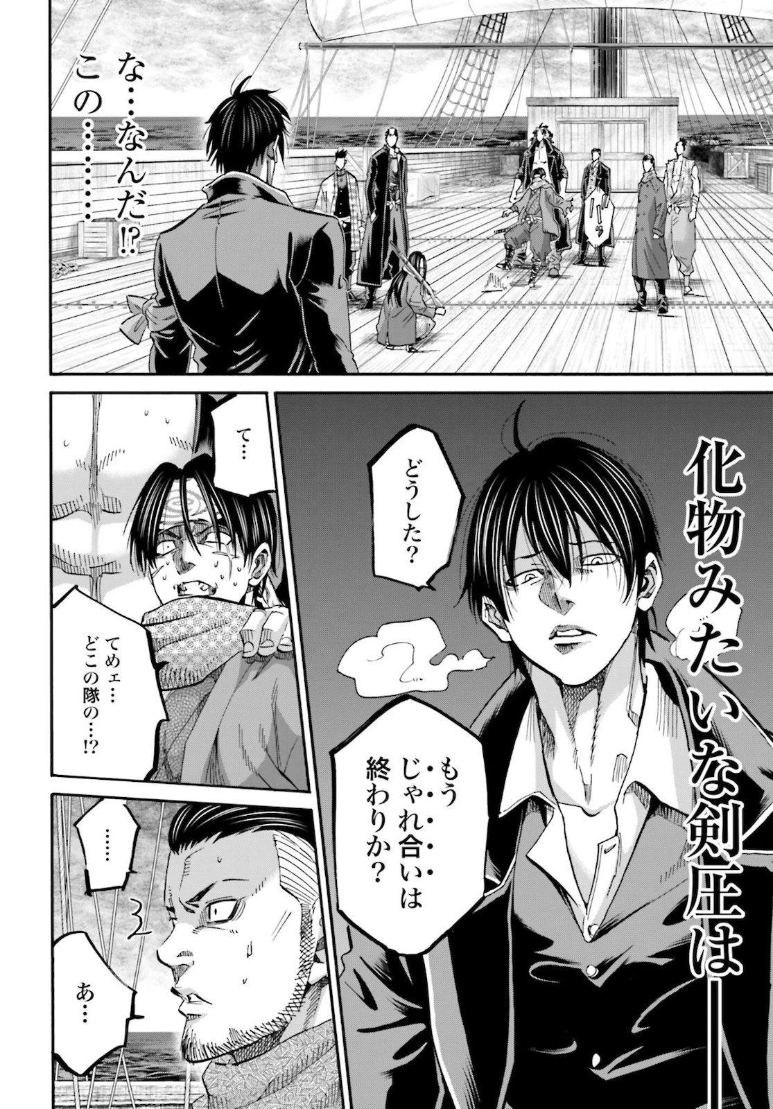 Chiruran: Shinsengumi Chinkonka Chap 132 - Pic 32
