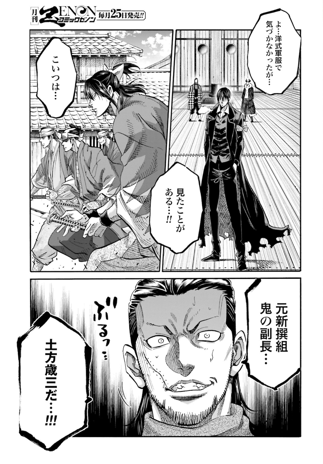 Chiruran: Shinsengumi Chinkonka Chap 132 - Pic 33