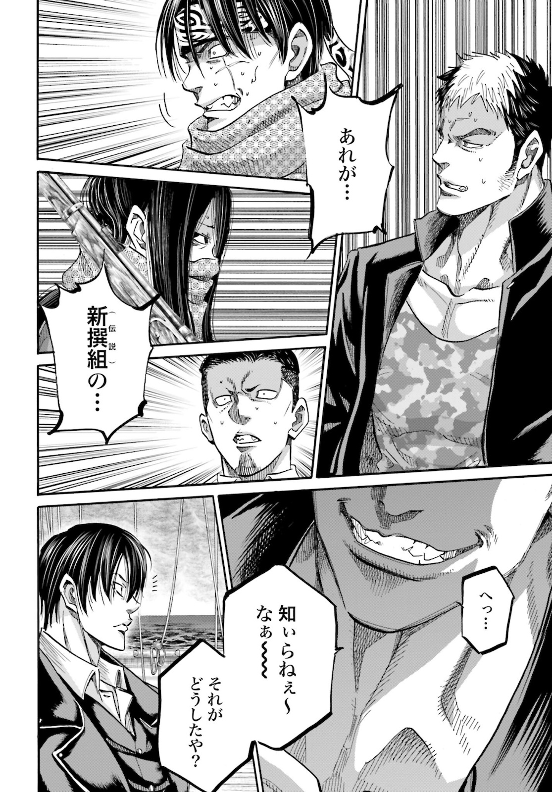 Chiruran: Shinsengumi Chinkonka Chap 132 - Pic 34