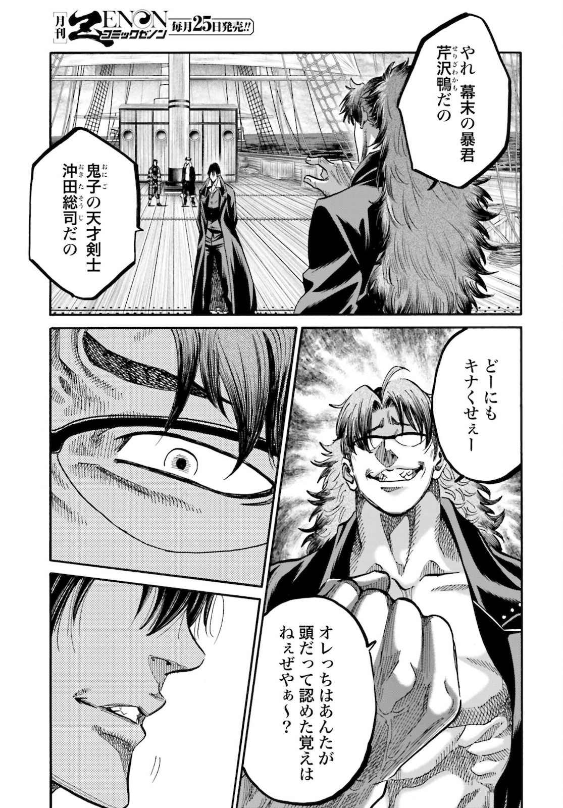 Chiruran: Shinsengumi Chinkonka Chap 132 - Pic 35