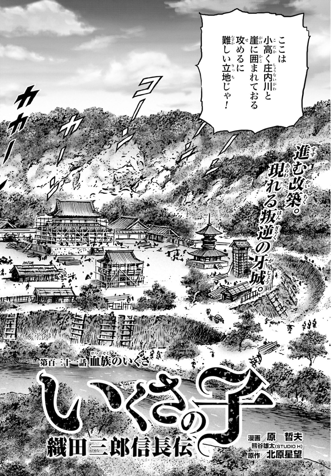 Ikusa no Ko - Oda Saburou Nobunaga Den Chap 131 - Pic 2
