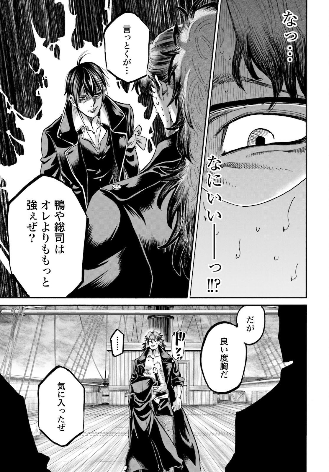 Chiruran: Shinsengumi Chinkonka Chap 132 - Pic 37