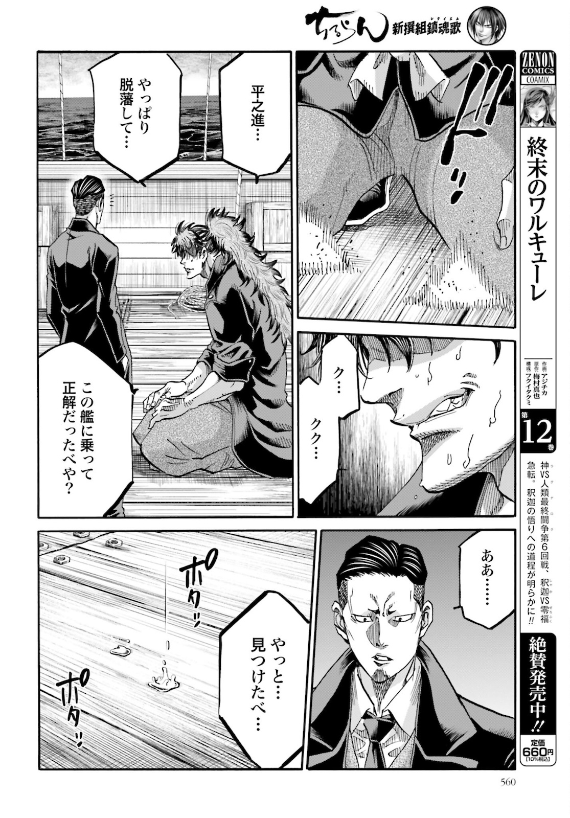 Chiruran: Shinsengumi Chinkonka Chap 132 - Pic 38