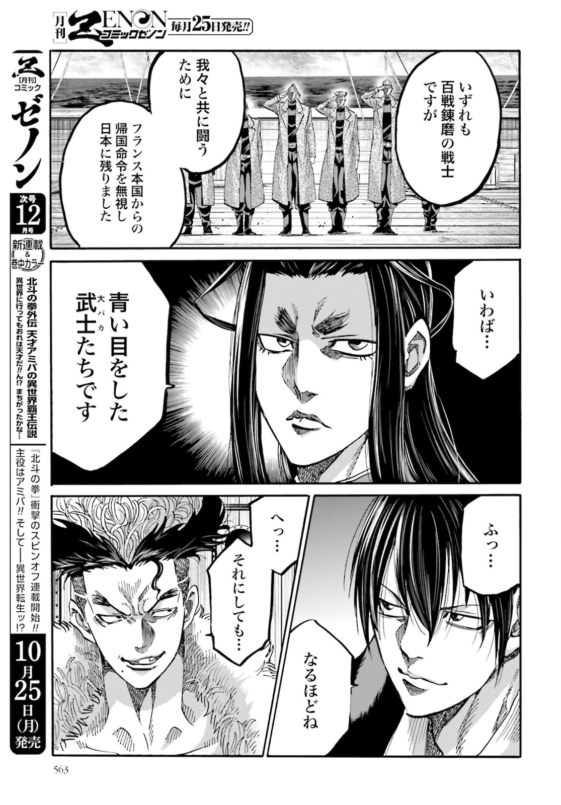 Chiruran: Shinsengumi Chinkonka Chap 132 - Pic 41