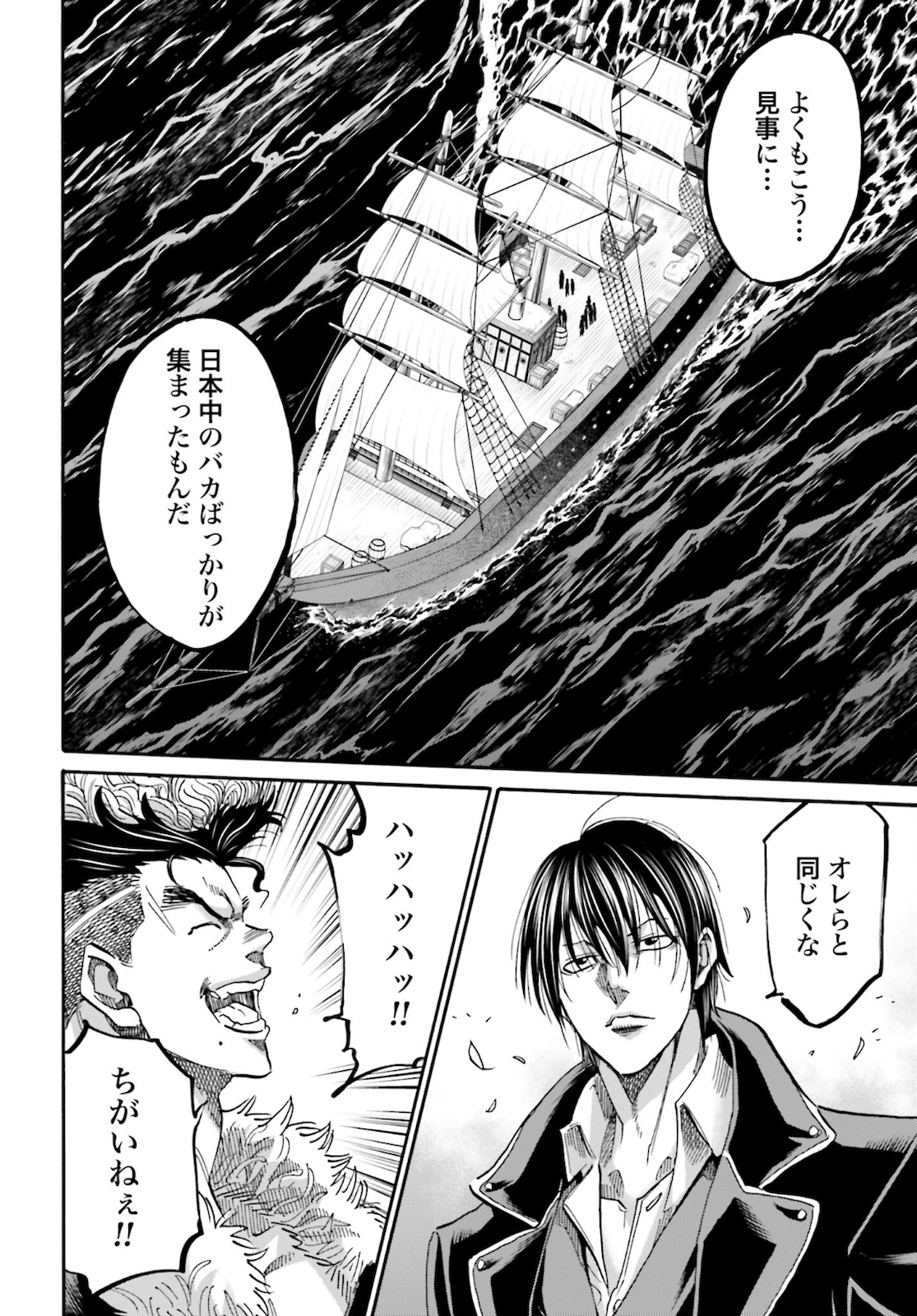 Chiruran: Shinsengumi Chinkonka Chap 132 - Pic 42