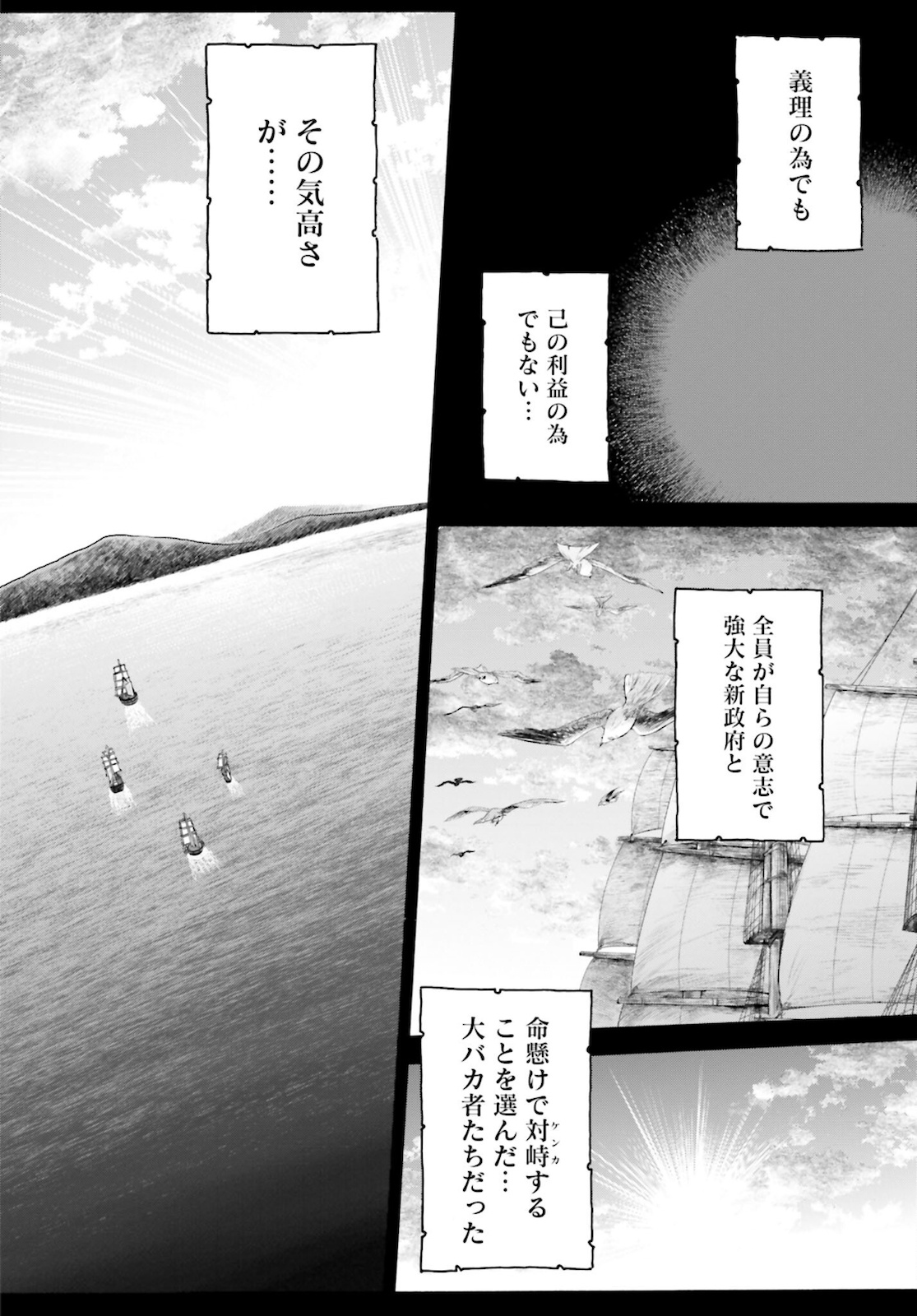 Chiruran: Shinsengumi Chinkonka Chap 132 - Pic 44