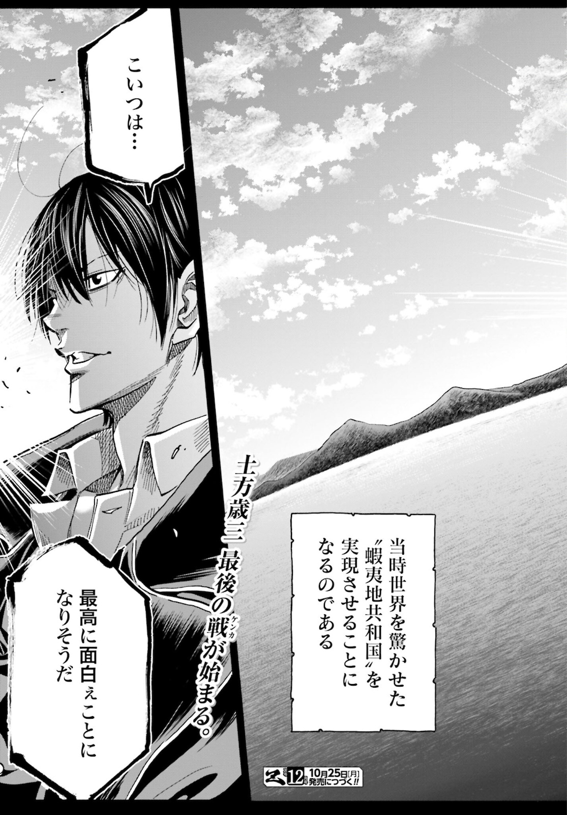 Chiruran: Shinsengumi Chinkonka Chap 132 - Pic 45