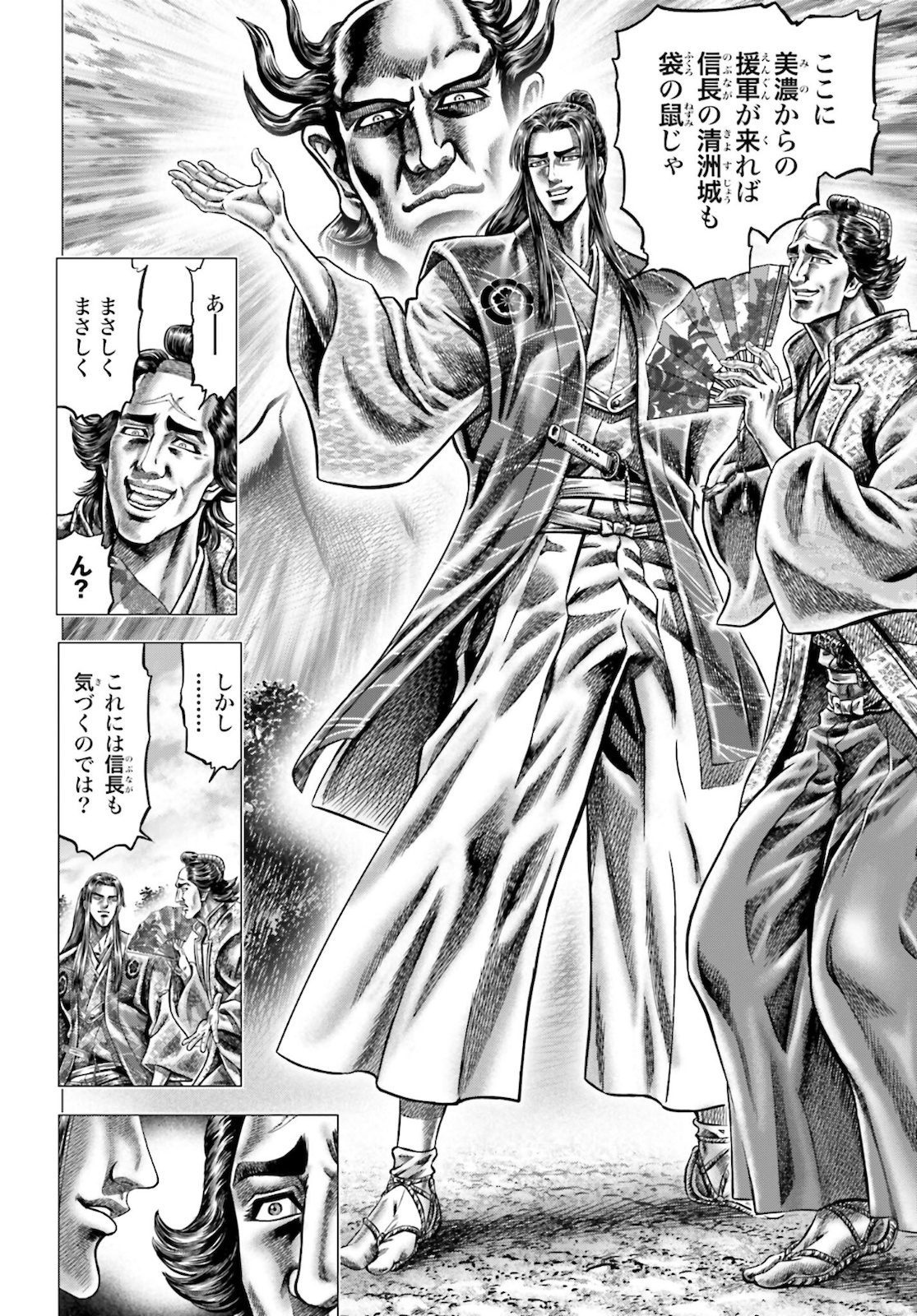 Ikusa no Ko - Oda Saburou Nobunaga Den Chap 131 - Pic 4