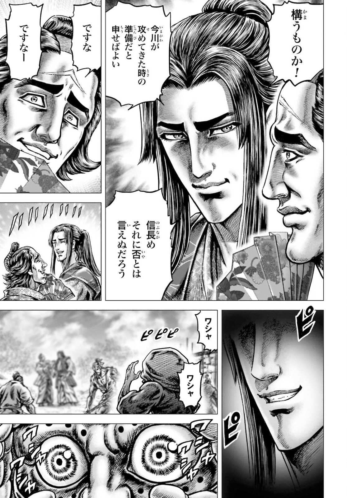 Ikusa no Ko - Oda Saburou Nobunaga Den Chap 131 - Pic 5