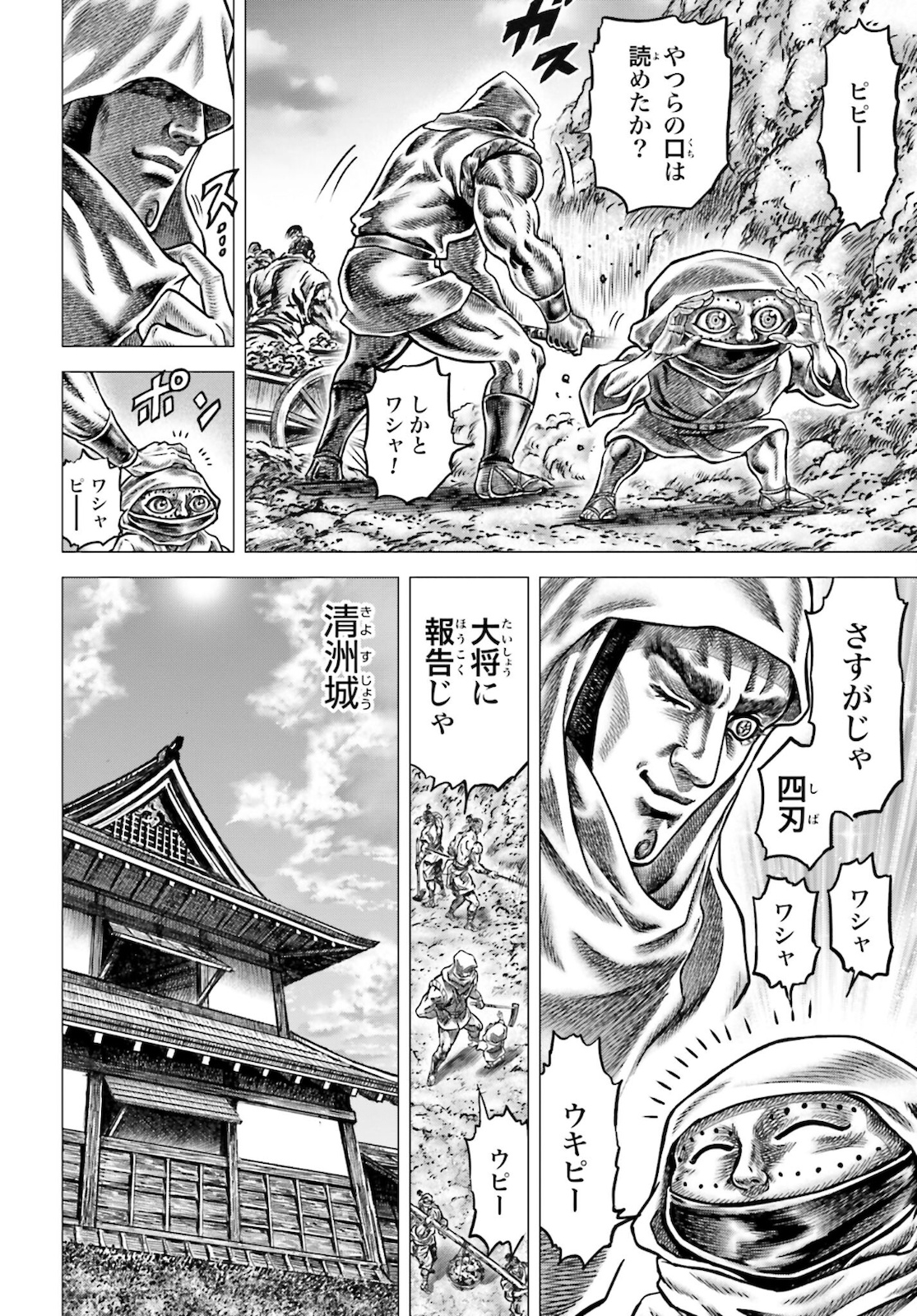 Ikusa no Ko - Oda Saburou Nobunaga Den Chap 131 - Pic 6