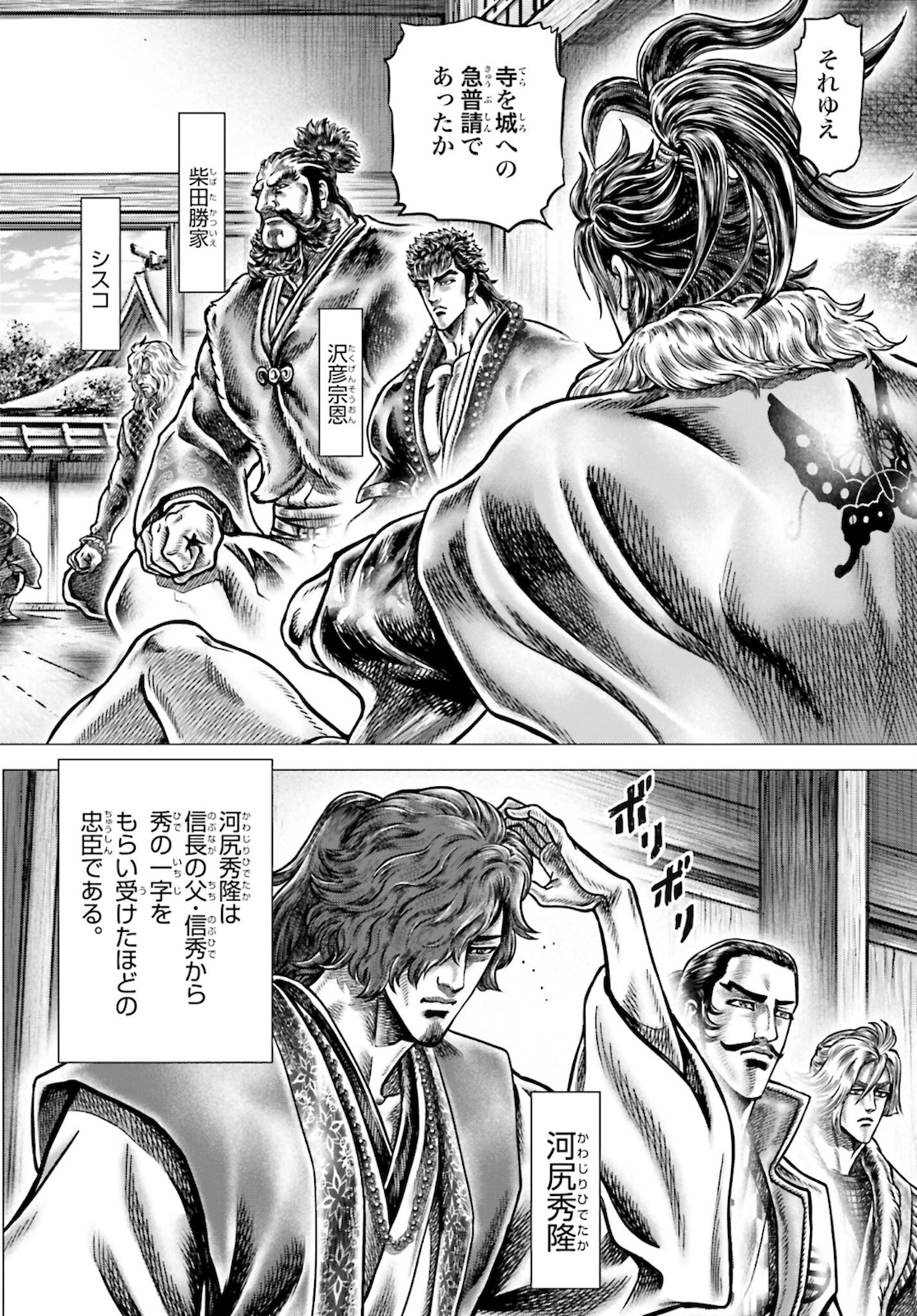 Ikusa no Ko - Oda Saburou Nobunaga Den Chap 131 - Pic 8