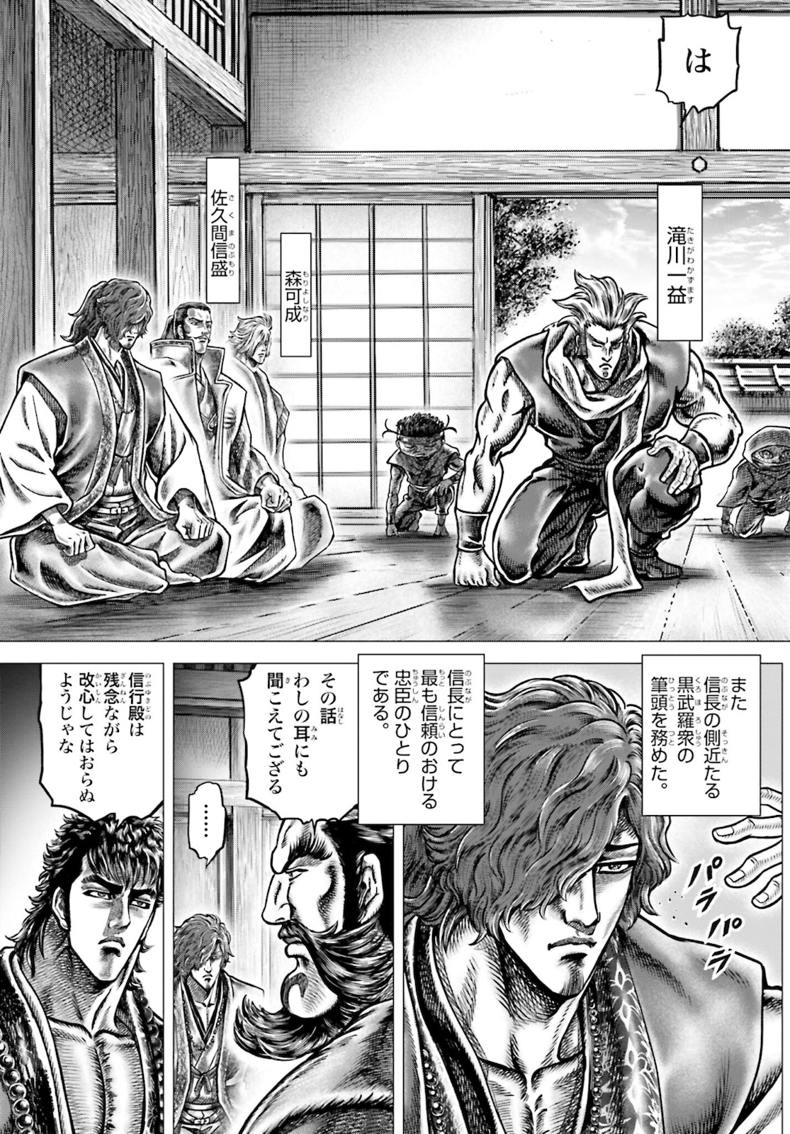 Ikusa no Ko - Oda Saburou Nobunaga Den Chap 131 - Pic 9