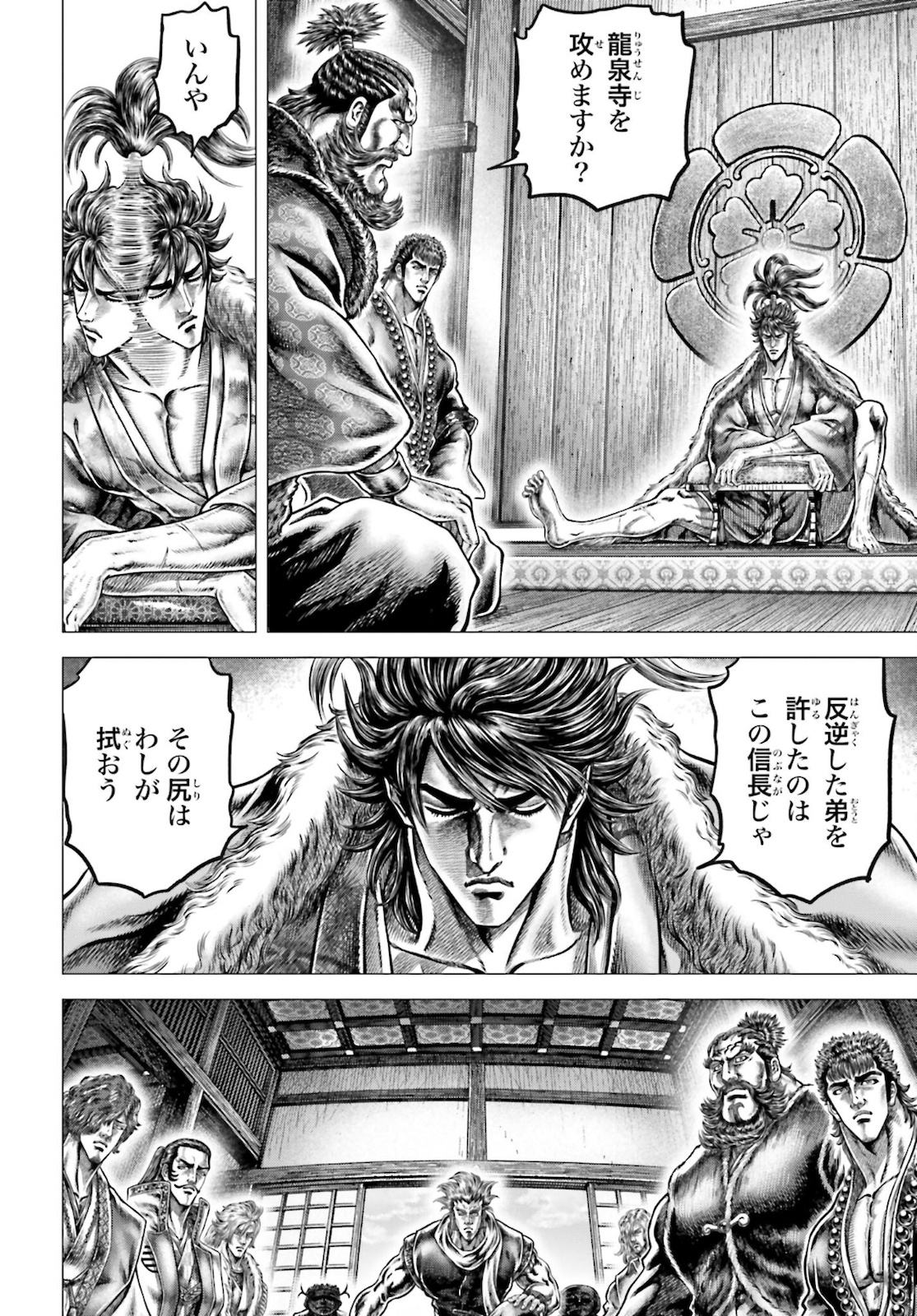 Ikusa no Ko - Oda Saburou Nobunaga Den Chap 131 - Pic 10