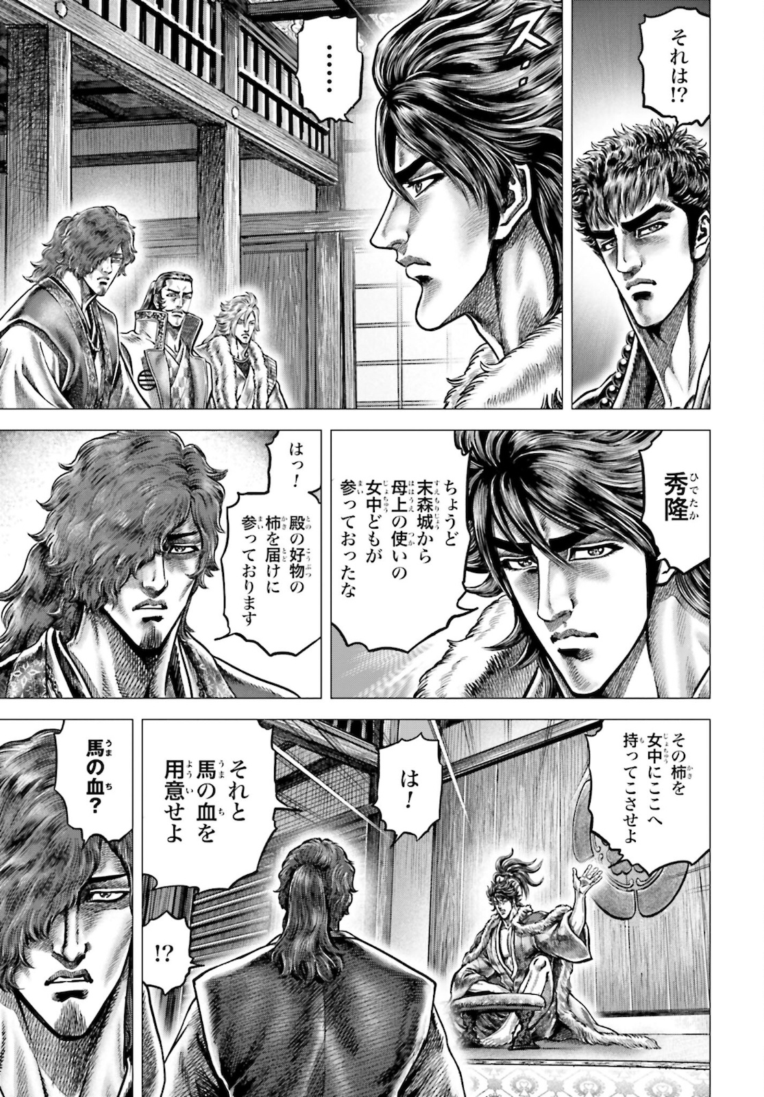 Ikusa no Ko - Oda Saburou Nobunaga Den Chap 131 - Pic 11