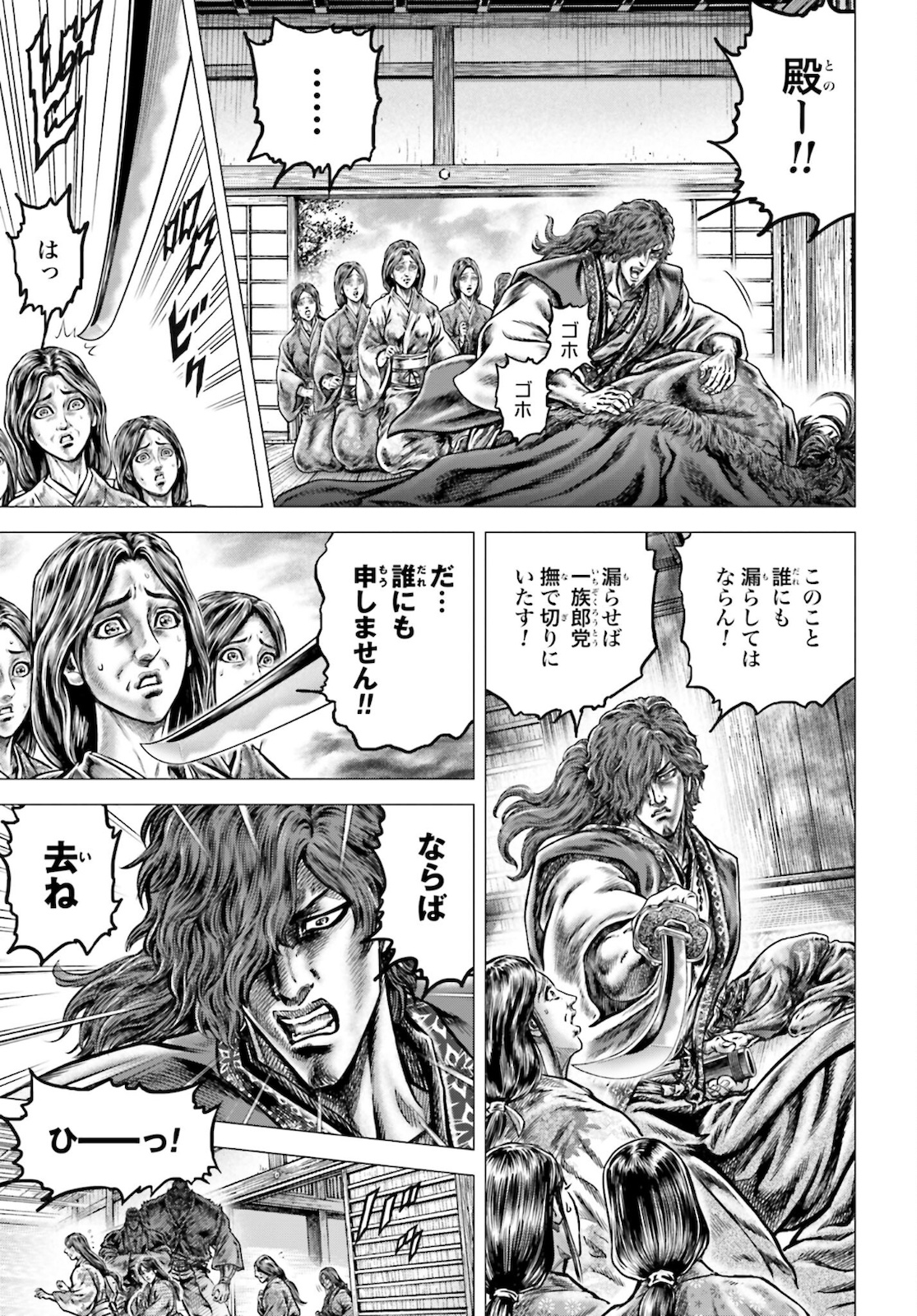Ikusa no Ko - Oda Saburou Nobunaga Den Chap 131 - Pic 15