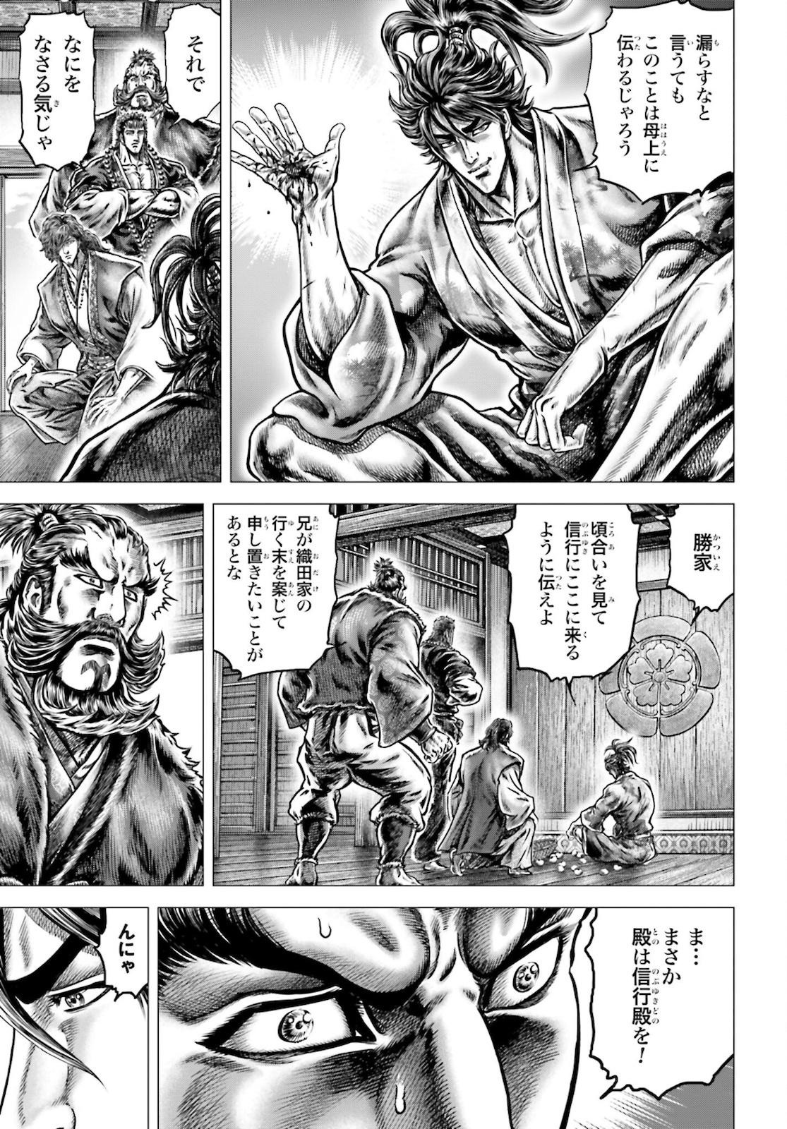 Ikusa no Ko - Oda Saburou Nobunaga Den Chap 131 - Pic 17