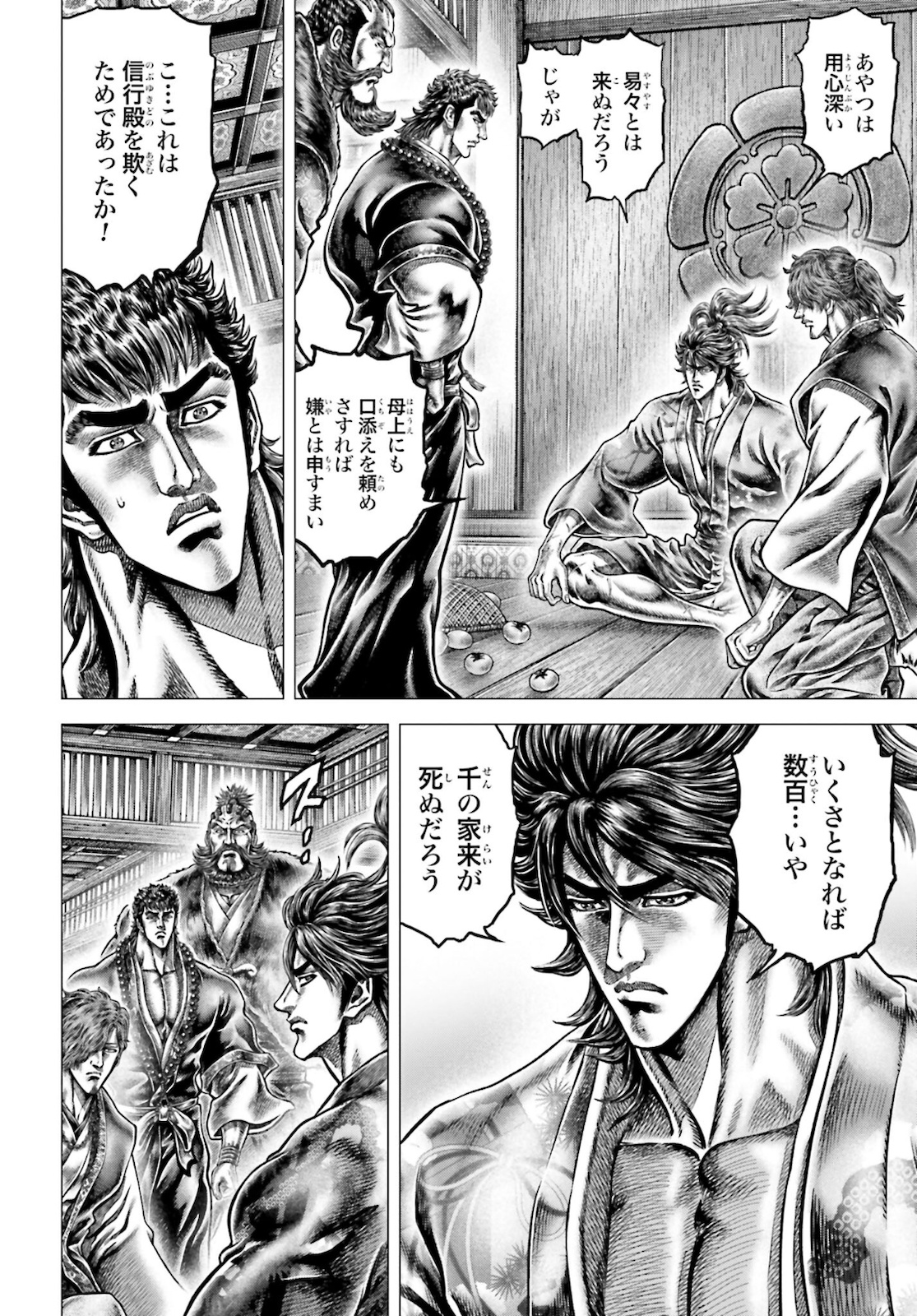 Ikusa no Ko - Oda Saburou Nobunaga Den Chap 131 - Pic 18