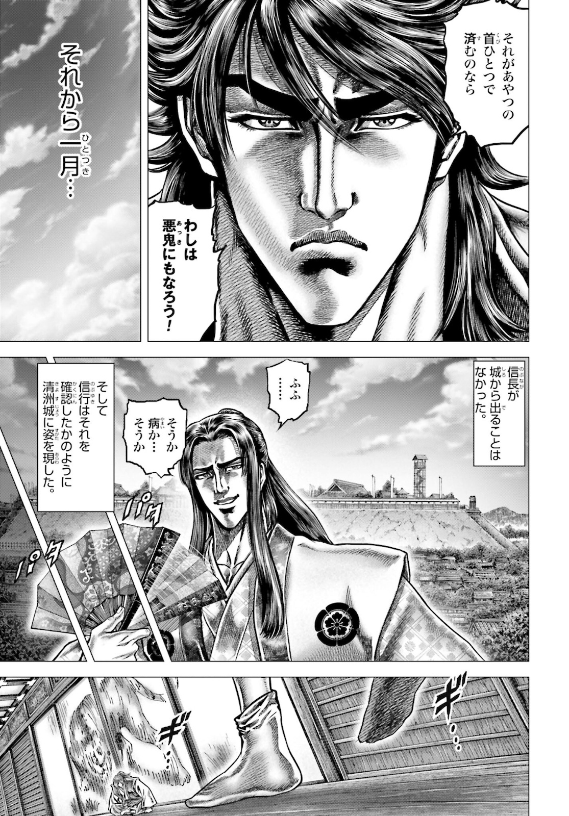 Ikusa no Ko - Oda Saburou Nobunaga Den Chap 131 - Pic 19
