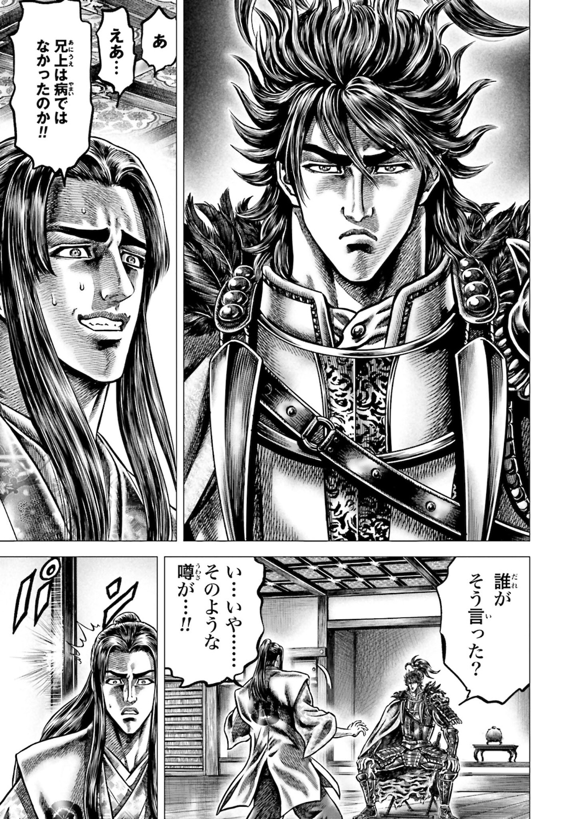 Ikusa no Ko - Oda Saburou Nobunaga Den Chap 131 - Pic 23