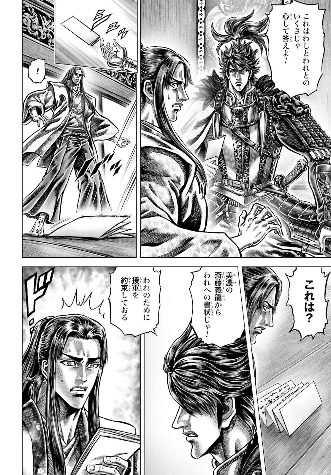 Ikusa no Ko - Oda Saburou Nobunaga Den Chap 131 - Pic 24
