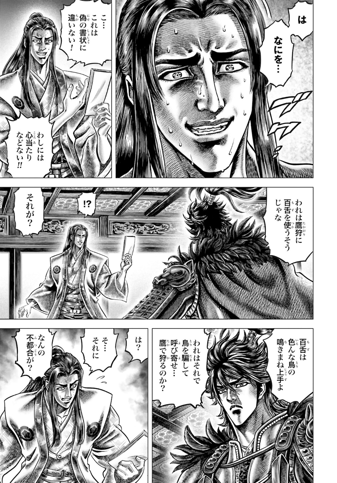 Ikusa no Ko - Oda Saburou Nobunaga Den Chap 131 - Pic 25