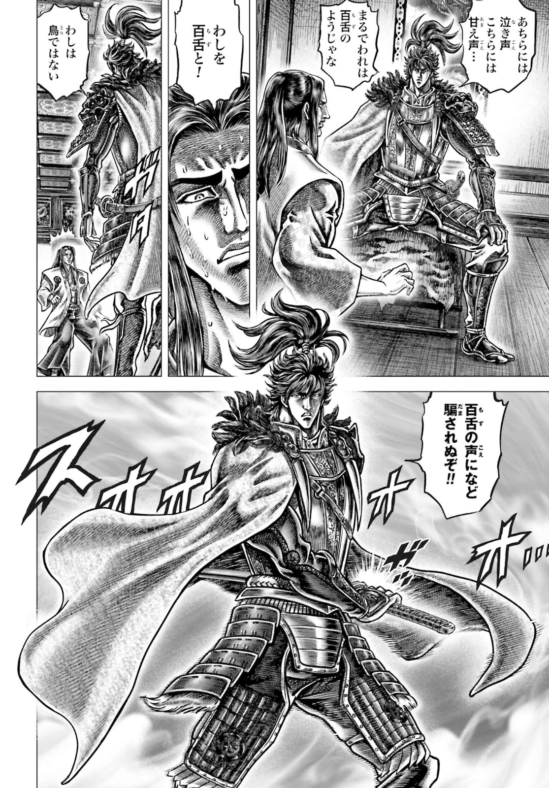 Ikusa no Ko - Oda Saburou Nobunaga Den Chap 131 - Pic 26
