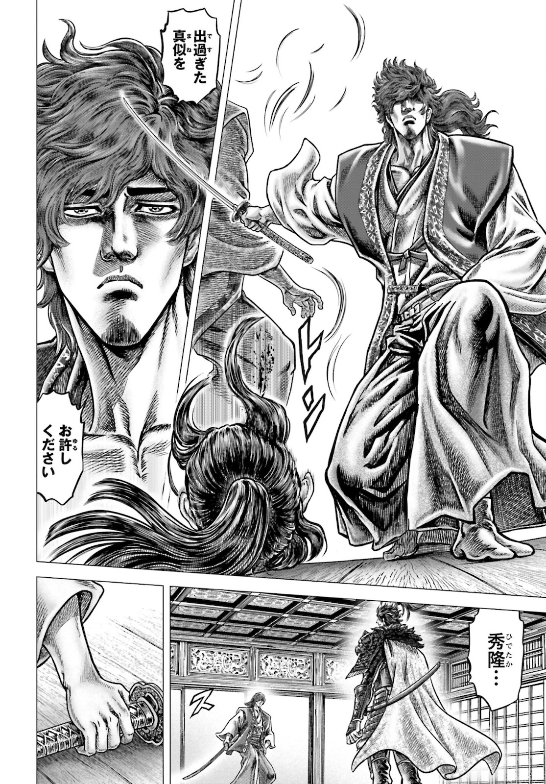 Ikusa no Ko - Oda Saburou Nobunaga Den Chap 131 - Pic 30