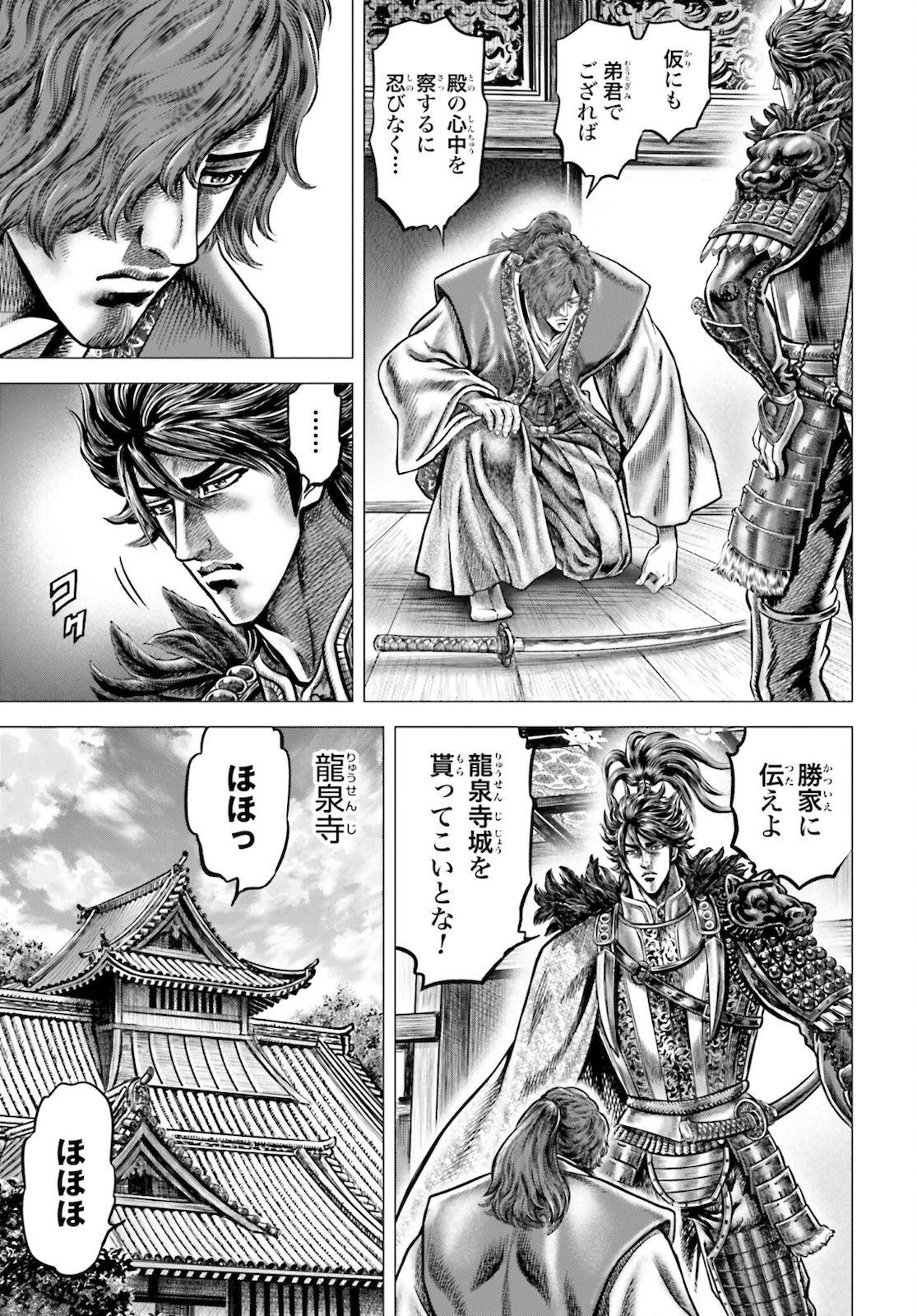 Ikusa no Ko - Oda Saburou Nobunaga Den Chap 131 - Pic 31