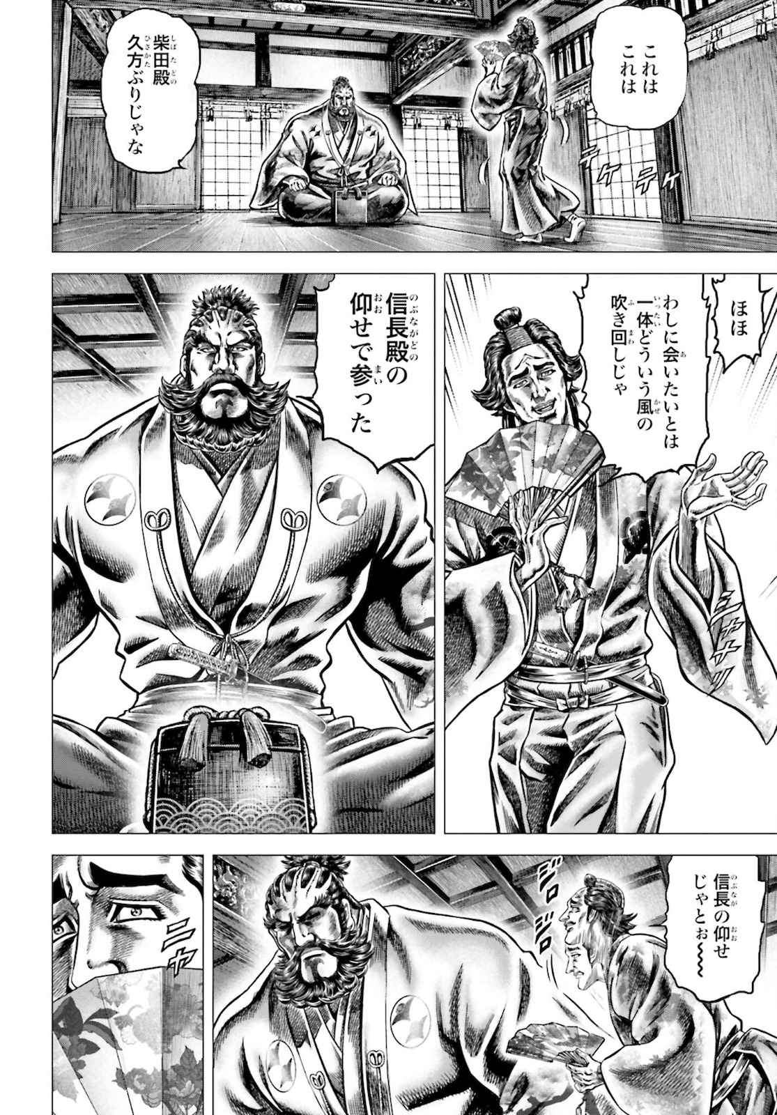 Ikusa no Ko - Oda Saburou Nobunaga Den Chap 131 - Pic 32