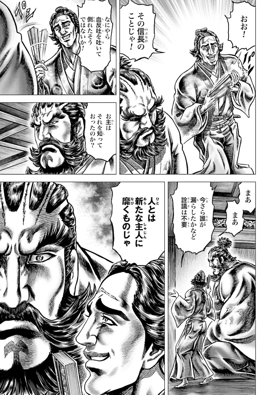 Ikusa no Ko - Oda Saburou Nobunaga Den Chap 131 - Pic 33