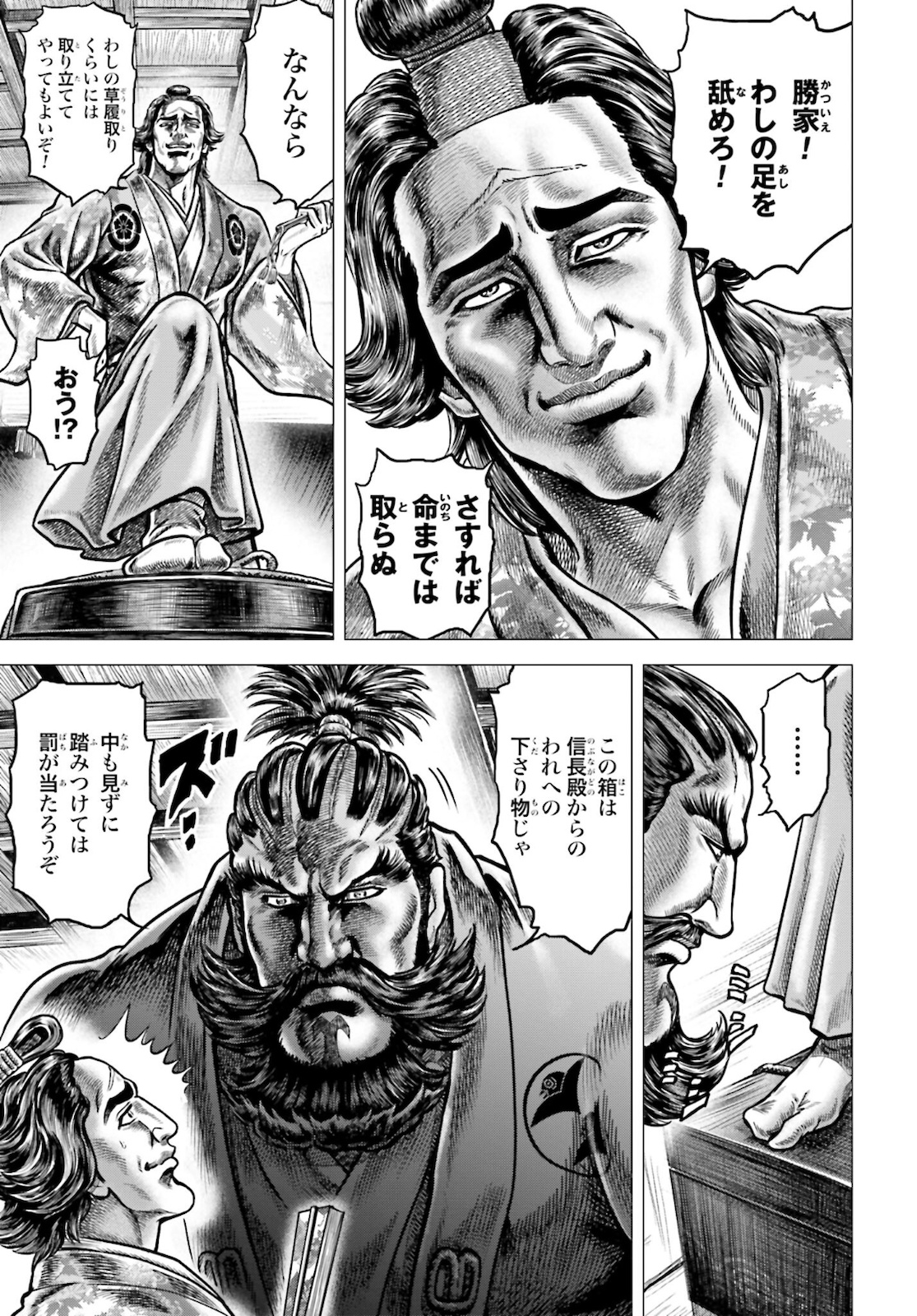 Ikusa no Ko - Oda Saburou Nobunaga Den Chap 131 - Pic 35