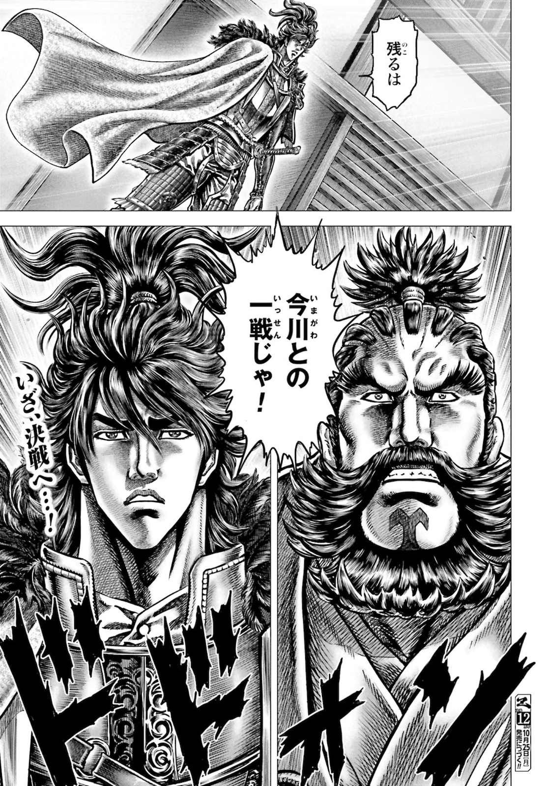 Ikusa no Ko - Oda Saburou Nobunaga Den Chap 131 - Pic 39