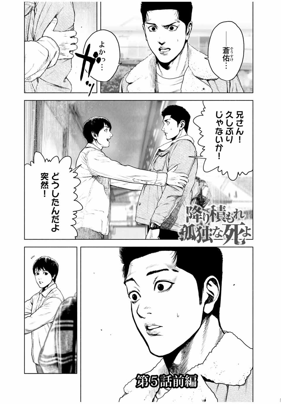 Read FURITSUMORE KODOKU NA SHI YO Chapter 5 [High Quality / Full] - Page 1 - nicomanga.net