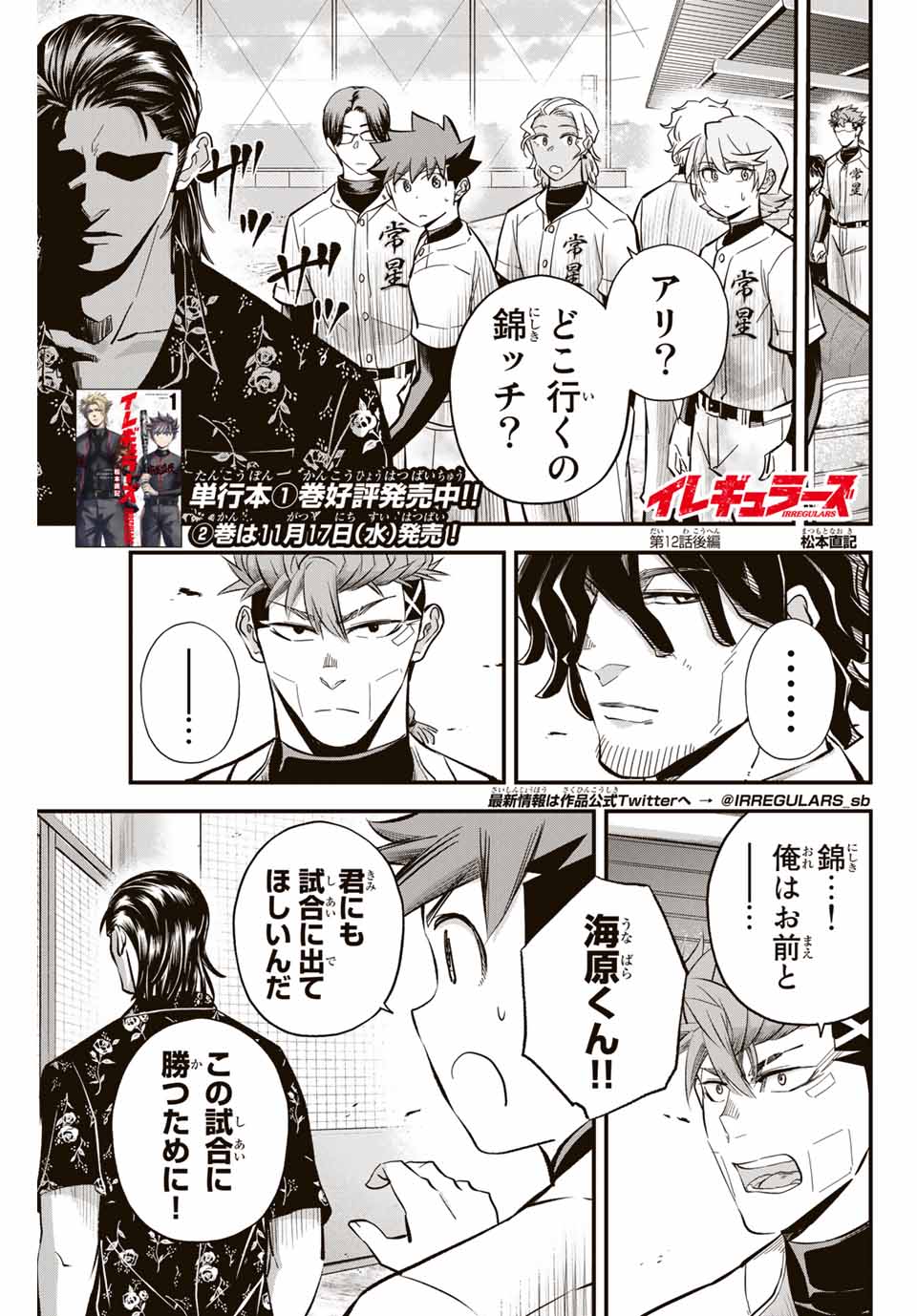 Read IRREGULARS Chapter 12.2 [High Quality / Full] - Page 1 - nicomanga.com