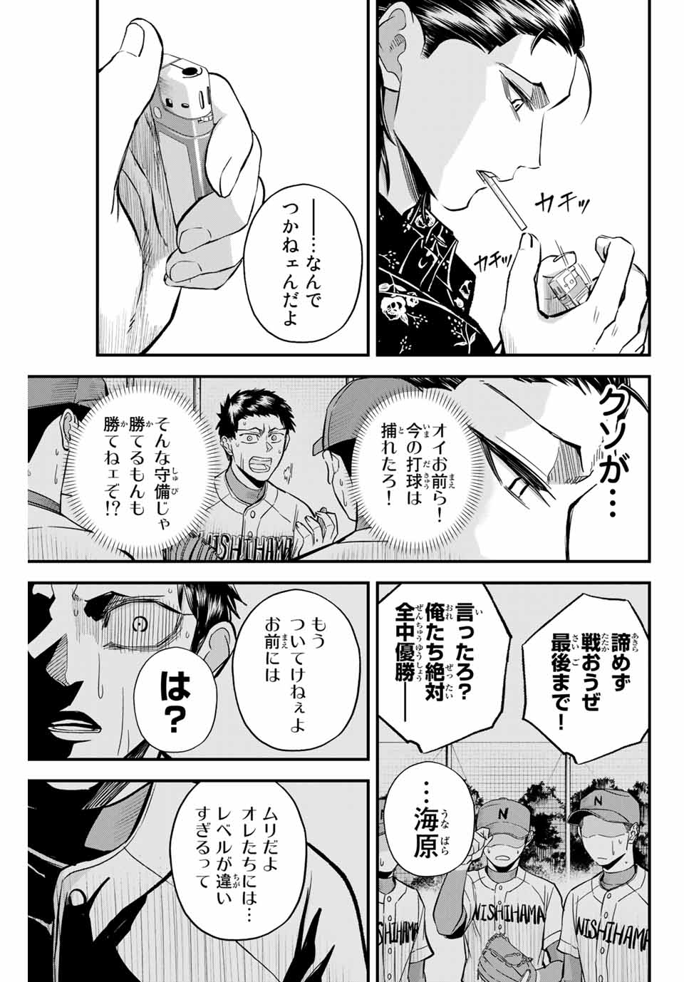 Read IRREGULARS Chapter 12.2 [High Quality / Full] - Page 3 - nicomanga.com