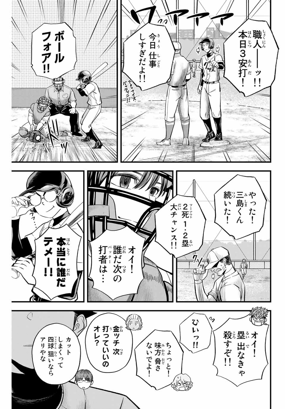 Read IRREGULARS Chapter 12.2 [High Quality / Full] - Page 5 - nicomanga.com