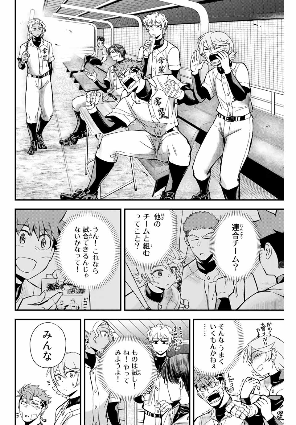 Read IRREGULARS Chapter 12.2 [High Quality / Full] - Page 6 - nicomanga.com