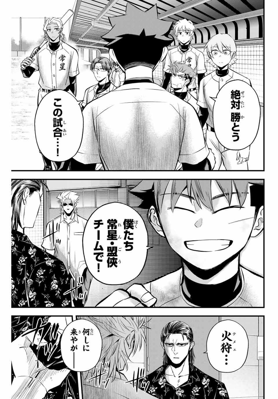 Read IRREGULARS Chapter 12.2 [High Quality / Full] - Page 7 - nicomanga.com