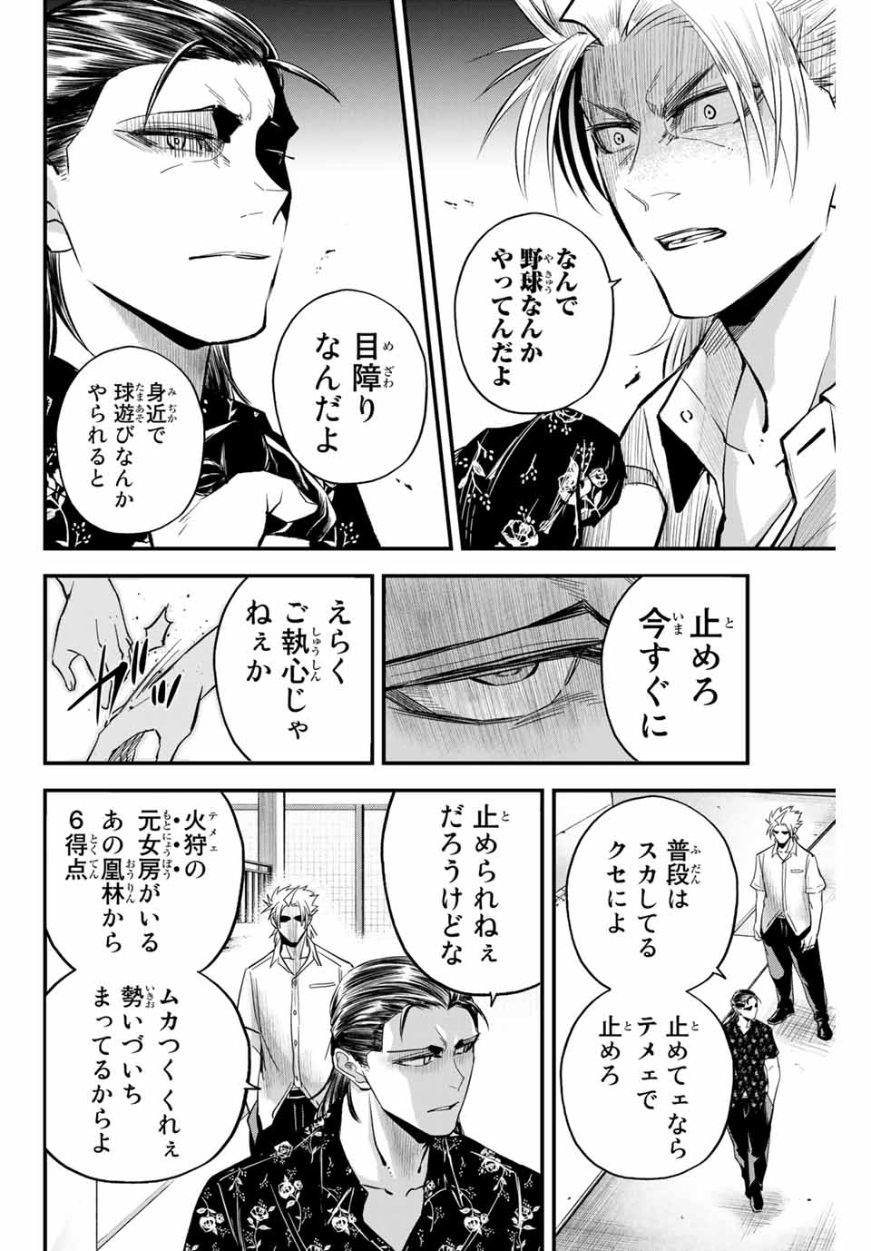 Read IRREGULARS Chapter 12.2 [High Quality / Full] - Page 8 - nicomanga.com