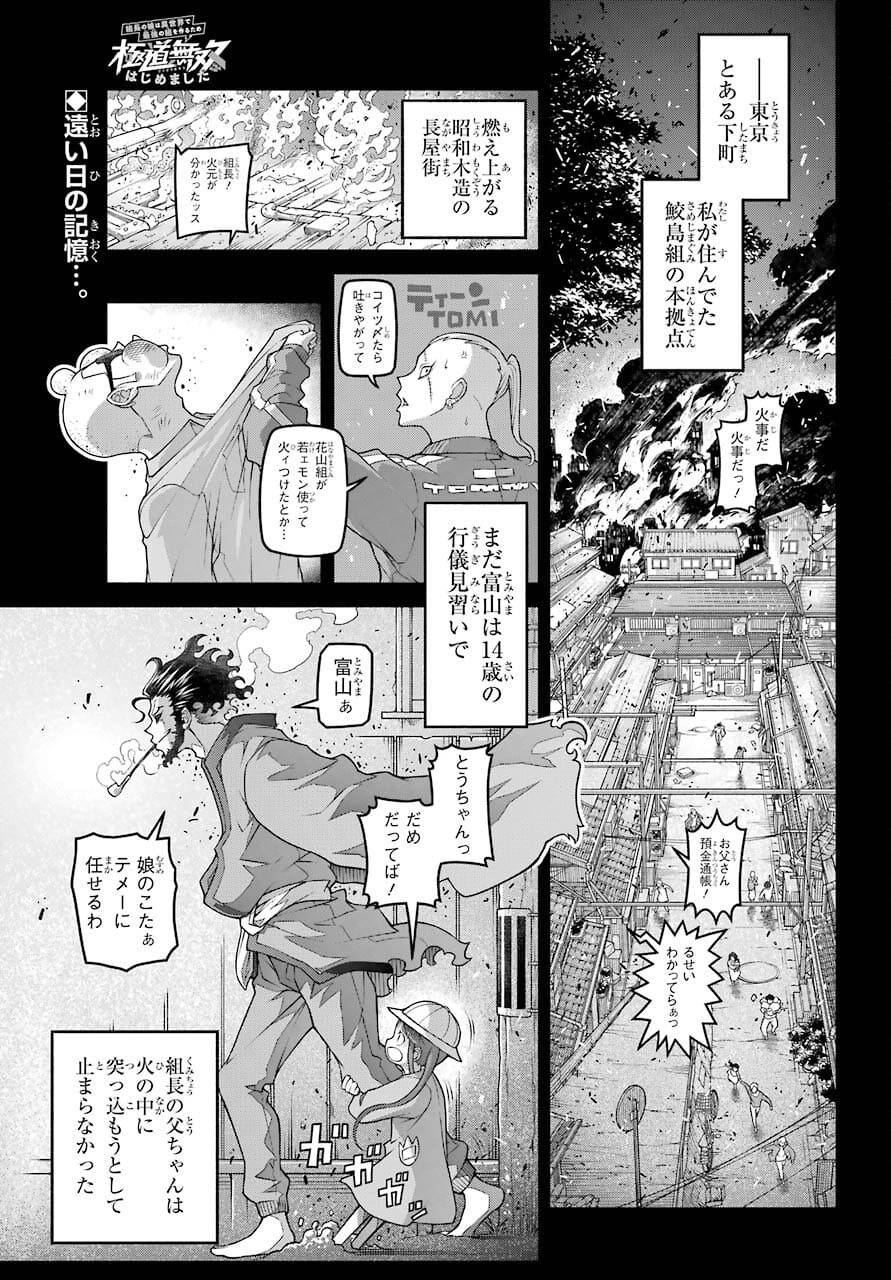 Kumichou no Musume wa Isekai de Saikyou no Kumi wo Tsukuru tame Gokudou Musou Hajimemashita Chapter 3 page 1 - nihonkuni.com