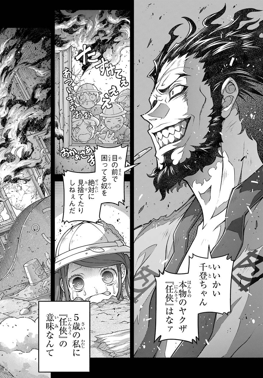 Kumichou no Musume wa Isekai de Saikyou no Kumi wo Tsukuru tame Gokudou Musou Hajimemashita Chapter 3 page 2 - nihonkuni.com