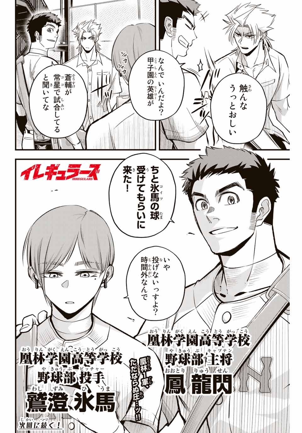 Read IRREGULARS Chapter 12.2 [High Quality / Full] - Page 12 - nicomanga.com