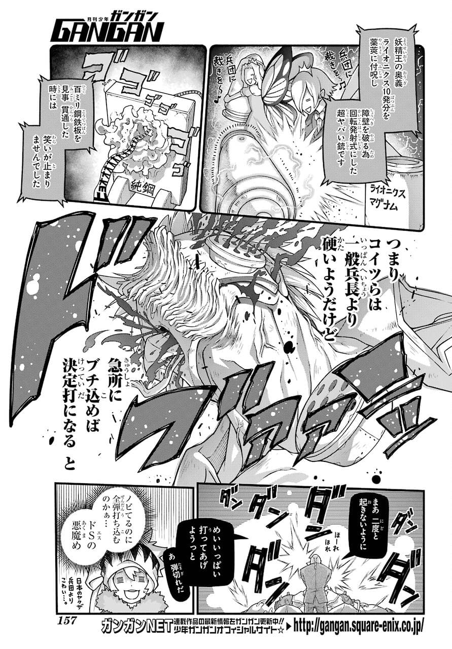 Kumichou no Musume wa Isekai de Saikyou no Kumi wo Tsukuru tame Gokudou Musou Hajimemashita Chapter 3 page 23 - nihonkuni.com