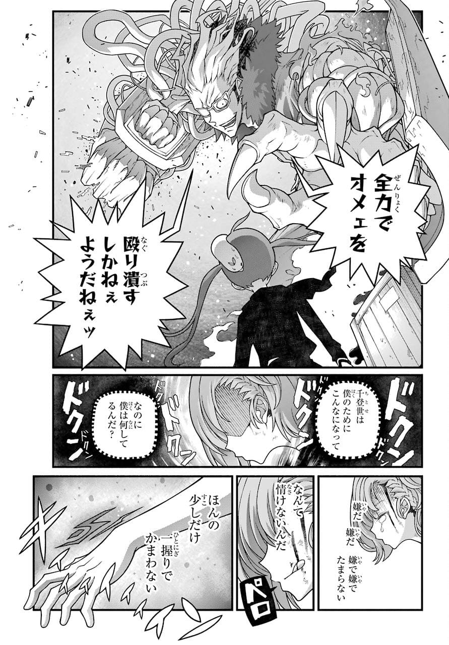 Kumichou no Musume wa Isekai de Saikyou no Kumi wo Tsukuru tame Gokudou Musou Hajimemashita Chapter 3 page 27 - nihonkuni.com