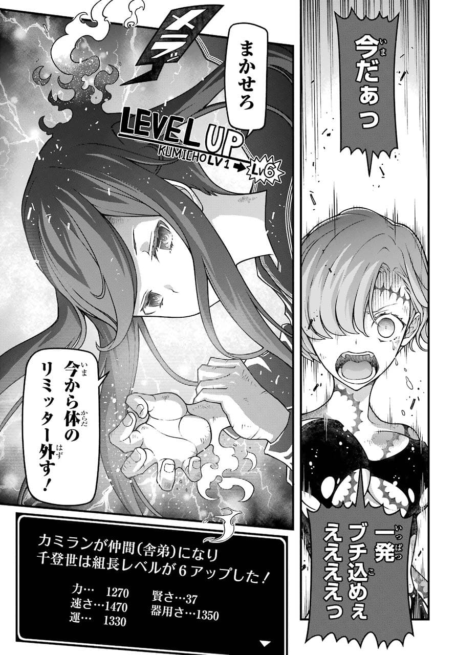 Kumichou no Musume wa Isekai de Saikyou no Kumi wo Tsukuru tame Gokudou Musou Hajimemashita Chapter 3 page 31 - nihonkuni.com