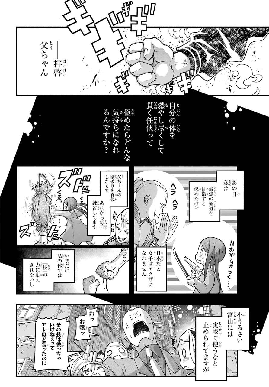 Kumichou no Musume wa Isekai de Saikyou no Kumi wo Tsukuru tame Gokudou Musou Hajimemashita Chapter 3 page 32 - nihonkuni.com