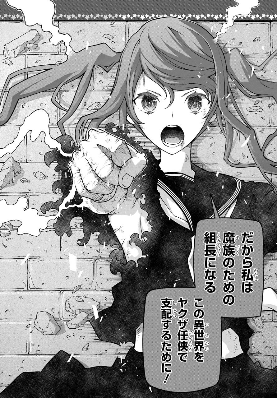 Kumichou no Musume wa Isekai de Saikyou no Kumi wo Tsukuru tame Gokudou Musou Hajimemashita Chapter 3 page 40 - nihonkuni.com