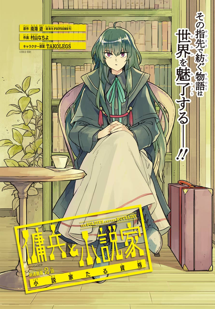 Read YOUHEI TO SHOUSETSUKA Chapter 2 [High Quality / Full] - Page 2 - nicomanga.com