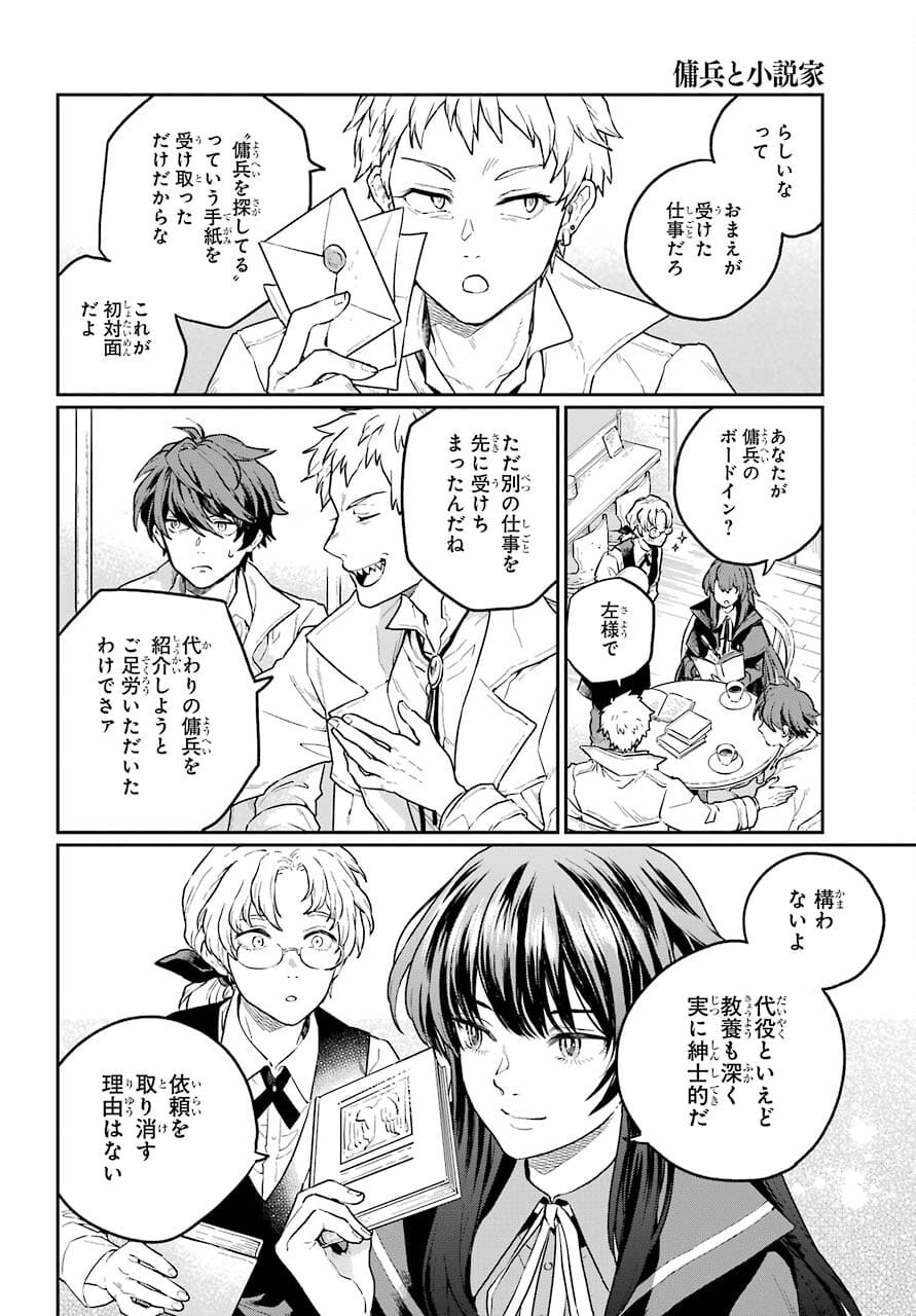 Read YOUHEI TO SHOUSETSUKA Chapter 2 [High Quality / Full] - Page 4 - nicomanga.com