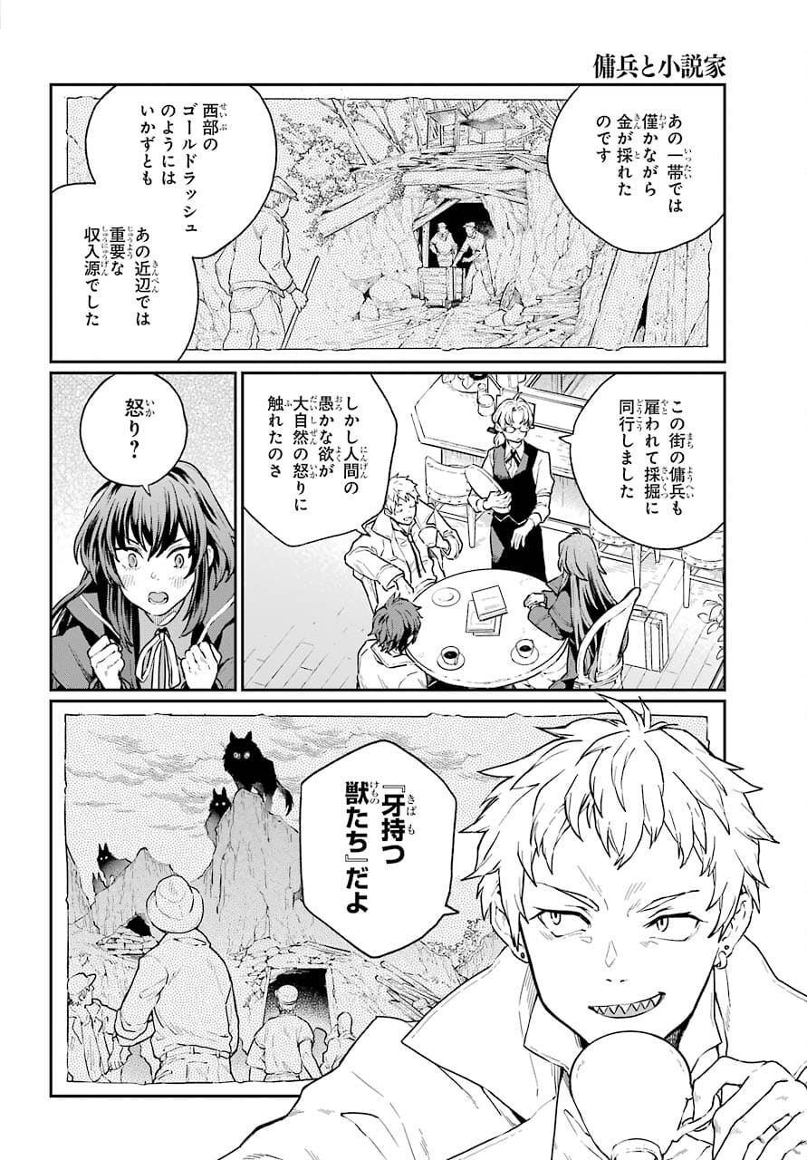 Read YOUHEI TO SHOUSETSUKA Chapter 2 [High Quality / Full] - Page 12 - nicomanga.com